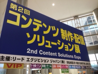 コンテンツ配信　デジスト　展示会