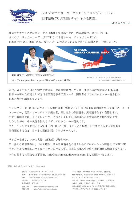 Youtube　ニュースリリース