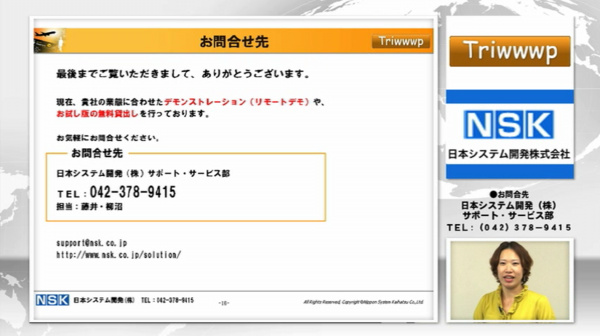 日本システム開発株式会社