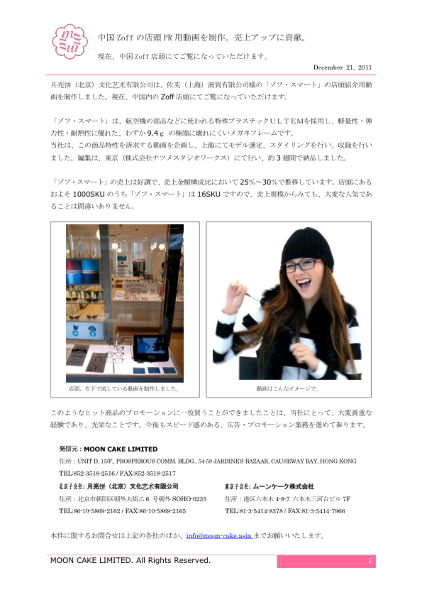 zoff　プロモーション