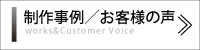 映像制作　動画制作　制作事例／お客様の声