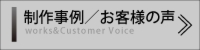 映像制作　動画制作　制作事例／お客様の声