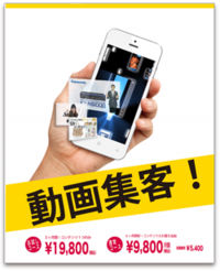 動画集客　動画バナー　チラシ